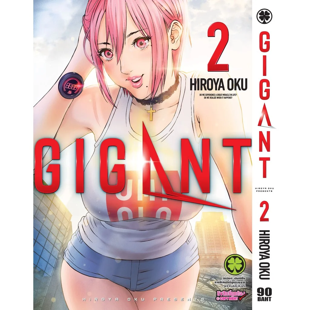 การ์ตูน GIGANT เล่มที่ 02