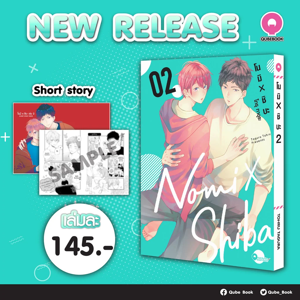 [BL] โนมิ x ชิบะ เล่ม 02 แถมฟรี Short Story!!