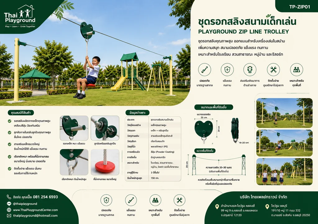 ชุดรอกสลิงสนามเด็กเล่น (Playground Zip Line Trolley) ชุดรอกสลิงสนามเด็กเล่น (Playground Zip Line Trolley)