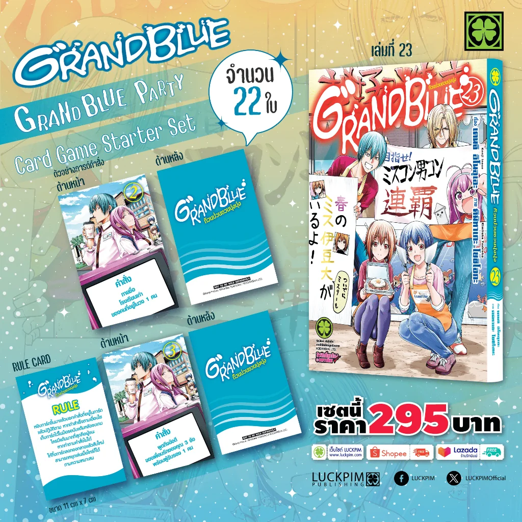 [เซตพิเศษ] ก๊วนป่วนชวนบุ๋งบุ๋ง เล่ม 23 [เกมการ์ด (Card Game)]