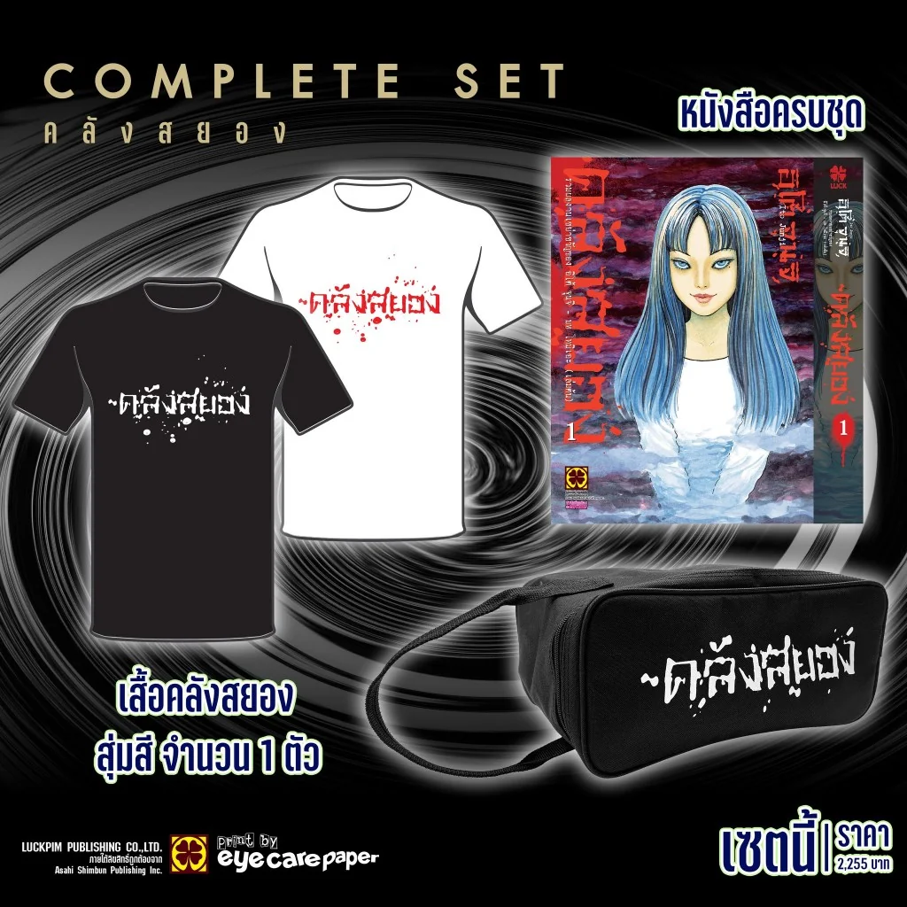[Junji Ito] [Complete Set] คลังสยอง เล่ม 1-11 [กระเป๋าหิ้ว 1 ใบ,เสื้อสุ่มสี 1 ตัว]