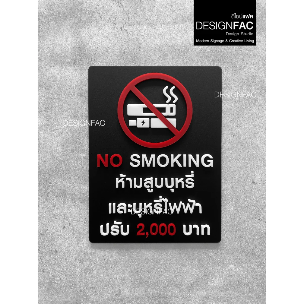 ป้ายห้ามสูบปรับ 2,000 บาท NO SMOKING ป้ายห้าม ป้ายเตือน สไตล์โมเดิร์น มินิมอล มูจิ,Designfac ป้ายห้ามสูบปรับ 2,000 บาท NO SMOKING ป้ายห้าม ป้ายเตือน สไตล์โมเดิร์น มินิมอล มูจิ,Designfac