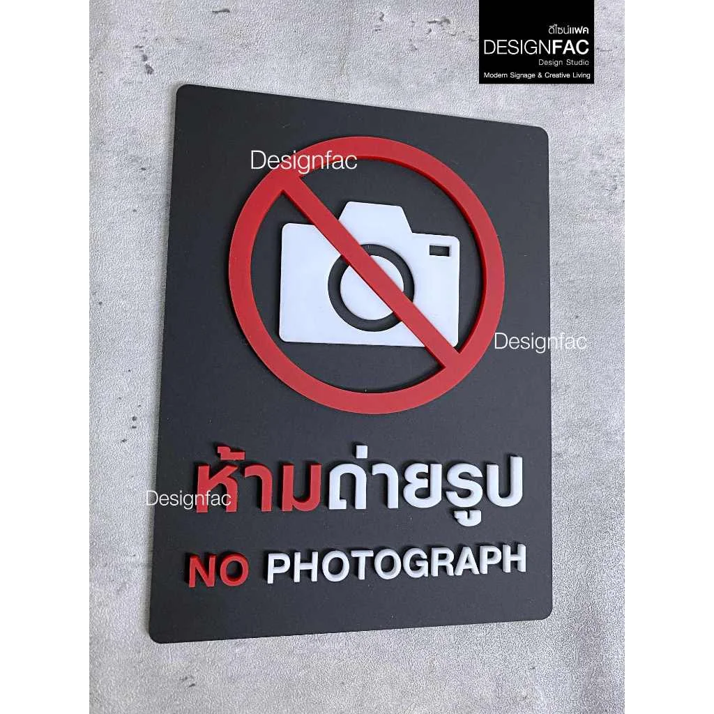 ป้ายห้ามถ่ายรูป ป้ายห้ามถ่ายภาพ ป้ายสัญลักษณ์ห้าม ป้ายอะคริลิค สไตล์โมเดิร์น มินิมอล มูจิ,Designfac ป้ายห้ามถ่ายรูป ป้ายห้ามถ่ายภาพ ป้ายสัญลักษณ์ห้าม ป้ายอะคริลิค สไตล์โมเดิร์น มินิมอล มูจิ,Designfac