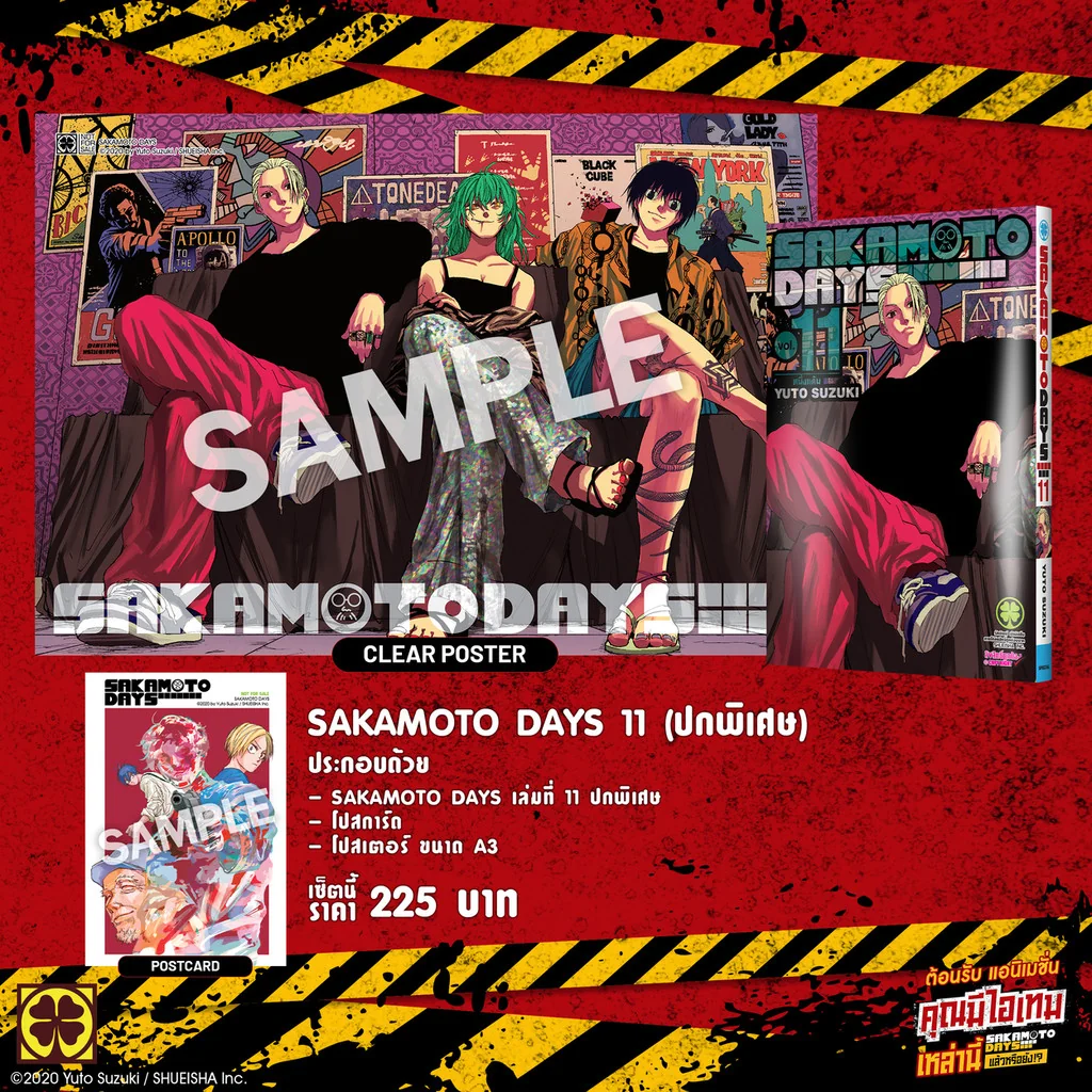 เซตพิเศษ Sakamoto Days เล่ม 11 ปกพิเศษ พร้อมกระบอก