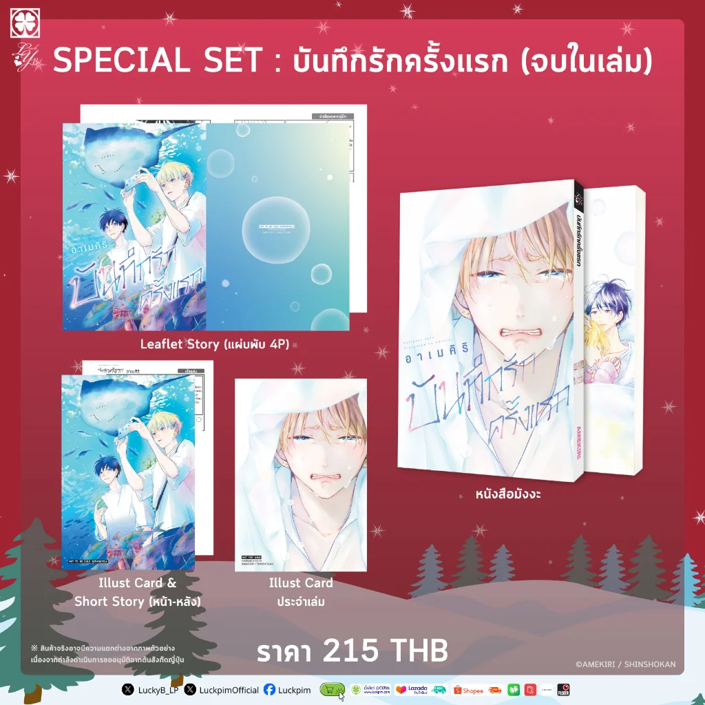 [BL] [เซตพิเศษ] บันทึกรักครั้งแรก (จบในเล่ม)