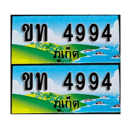 ทะเบียน 4994 – ขท 4994 ภูเก็ต (1) ทะเบียน 4994 – ขท 4994 ภูเก็ต (1)