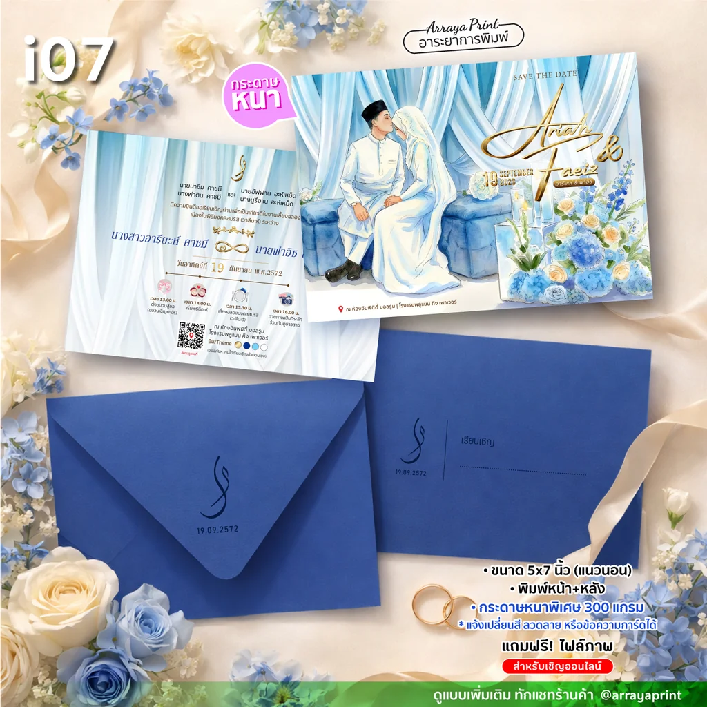 การ์ดแต่งงานธีมอิสลาม 5x7 นิ้ว หน้าหลัง แนวนอน รหัส i07 ลายบ่าวสาวมีคิวอาร์โค้ด พร้อมซองสกรีนโลโก้ กระดาษอาร์ต 300 แกรม ฟรีไฟล์ส่งไลน์