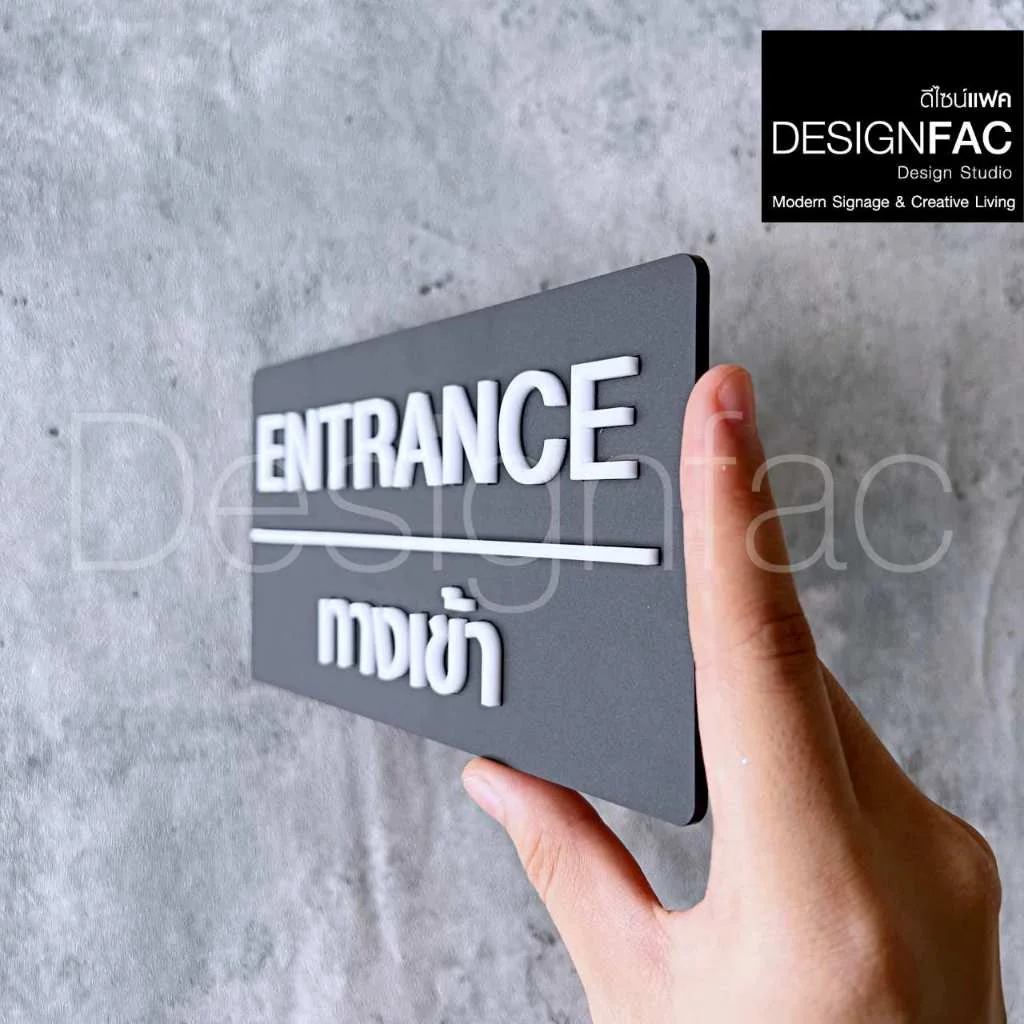 ป้ายทางเข้า ENTRANCE ป้ายทางเข้าออก ป้ายอะคริลิค สวยนูนมีมิติ โมเดิร์น มินิมอล มูจิ,Designfac ป้ายทางเข้า ENTRANCE ป้ายทางเข้าออก ป้ายอะคริลิค สวยนูนมีมิติ โมเดิร์น มินิมอล มูจิ,Designfac