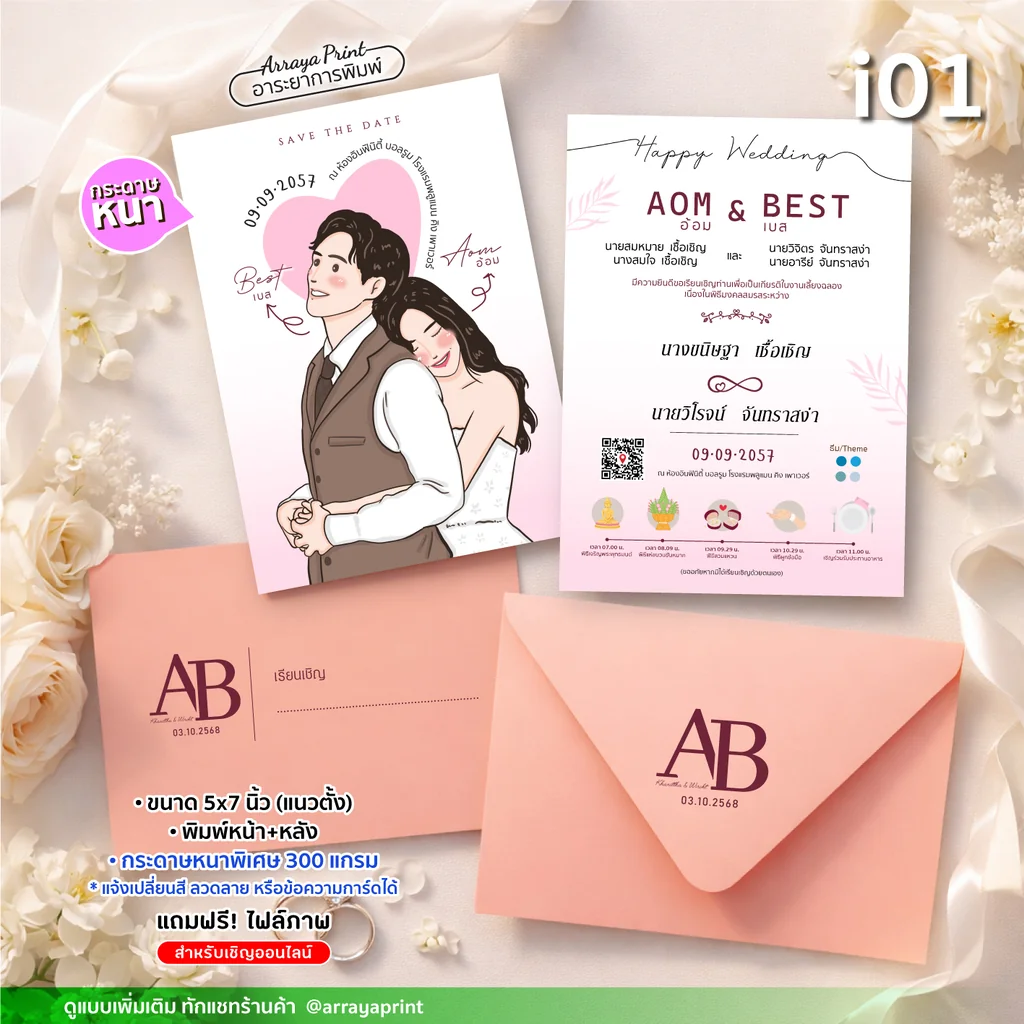 การ์ดแต่งงานพร้อมซอง 5x7 นิ้ว หน้าหลัง แนวตั้ง รหัส i01 ภาพวาดคู่รักมินิมอล กระดาษพรีเมียม 300 แกรม ฟรีไฟล์ส่งออนไลน์