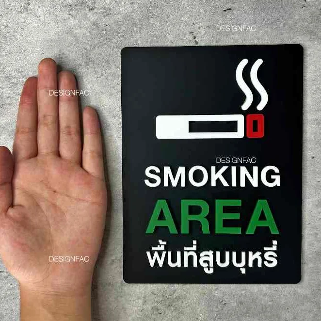 ป้ายพื้นที่สูบบุหรี่ SMOKING AREA พร้อมส่ง ป้ายเตือน ป้ายห้าม ป้ายอะคริลิค โมเดิร์นมินิมอล,Designfac