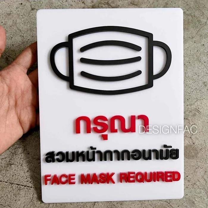 ป้ายกรุณาสวมหน้ากาก ป้ายสวมหน้ากากอนามัย ป้ายร้าน ป้ายอะคริลิค สไตล์โมเดิร์น มินิมอล ลอฟท์,Designfac ป้ายกรุณาสวมหน้ากาก ป้ายสวมหน้ากากอนามัย ป้ายร้าน ป้ายอะคริลิค สไตล์โมเดิร์น มินิมอล ลอฟท์,Designfac