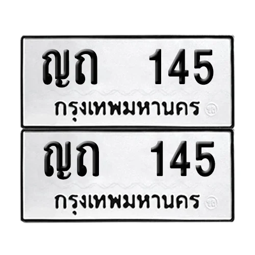 เลขทะเบียน 145 ทะเบียนรถ ญถ 145 ผลรวมดี 15 (12) เลขทะเบียน 145 ทะเบียนรถ ญถ 145 ผลรวมดี 15 (12)