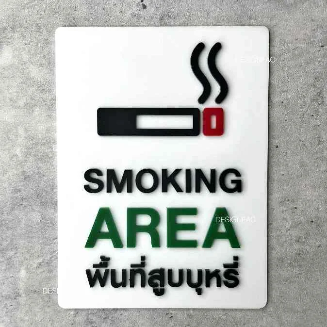 ป้ายพื้นที่สูบบุหรี่ SMOKING AREA พร้อมส่ง ป้ายเตือน ป้ายห้าม ป้ายอะคริลิค โมเดิร์นมินิมอล,Designfac