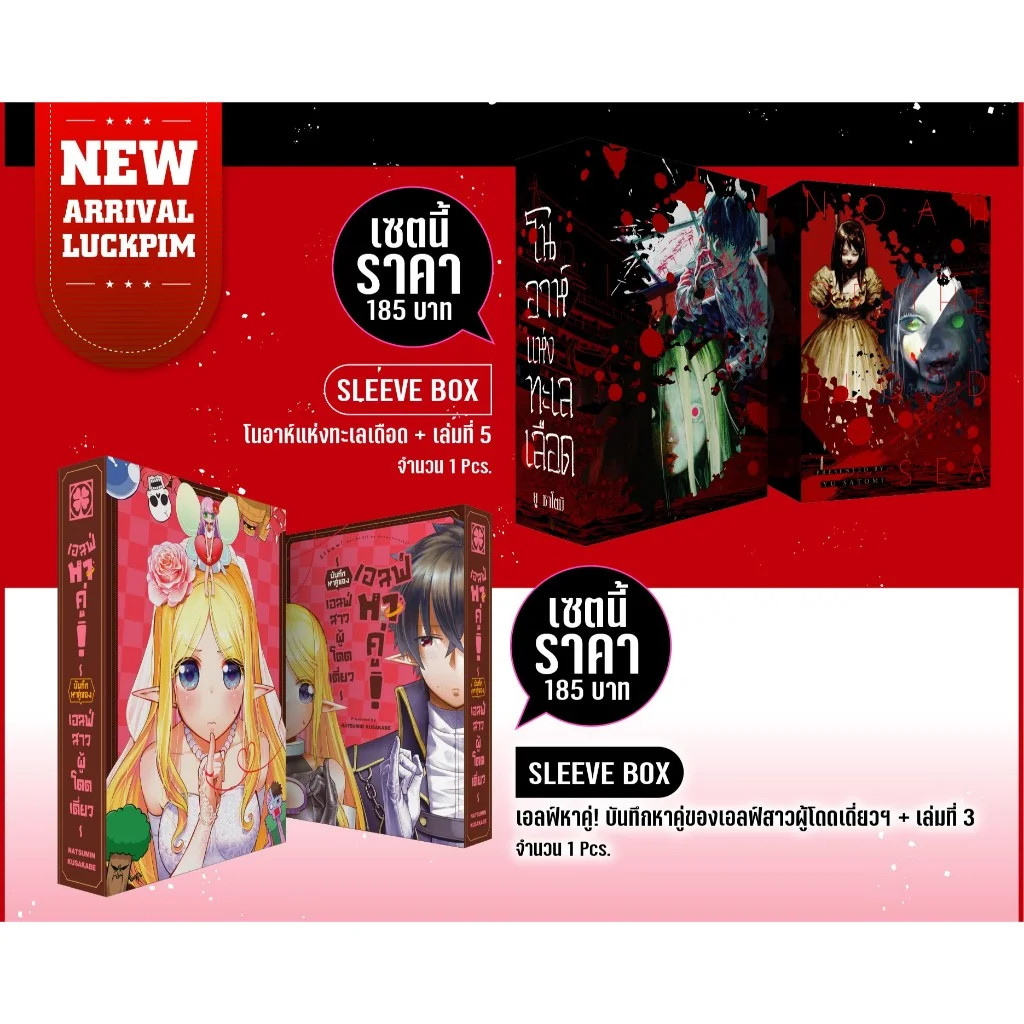 [SET SLEEVE BOX] เอลฟ์หาคู่! บันทึกหาคู่ของเอลฟ์สาวผู้โดดเดี่ยว 3 (จบ)
