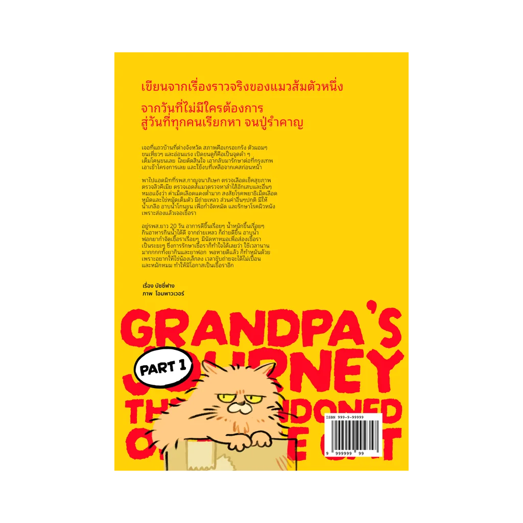 Grandpa's Journey: The Abandoned Orange Cat The Complete Collection