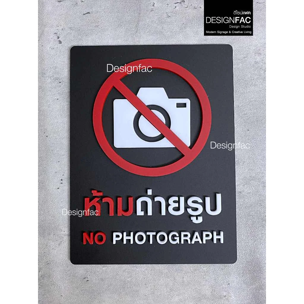 ป้ายห้ามถ่ายรูป ป้ายห้ามถ่ายภาพ ป้ายสัญลักษณ์ห้าม ป้ายอะคริลิค สไตล์โมเดิร์น มินิมอล มูจิ,Designfac ป้ายห้ามถ่ายรูป ป้ายห้ามถ่ายภาพ ป้ายสัญลักษณ์ห้าม ป้ายอะคริลิค สไตล์โมเดิร์น มินิมอล มูจิ,Designfac