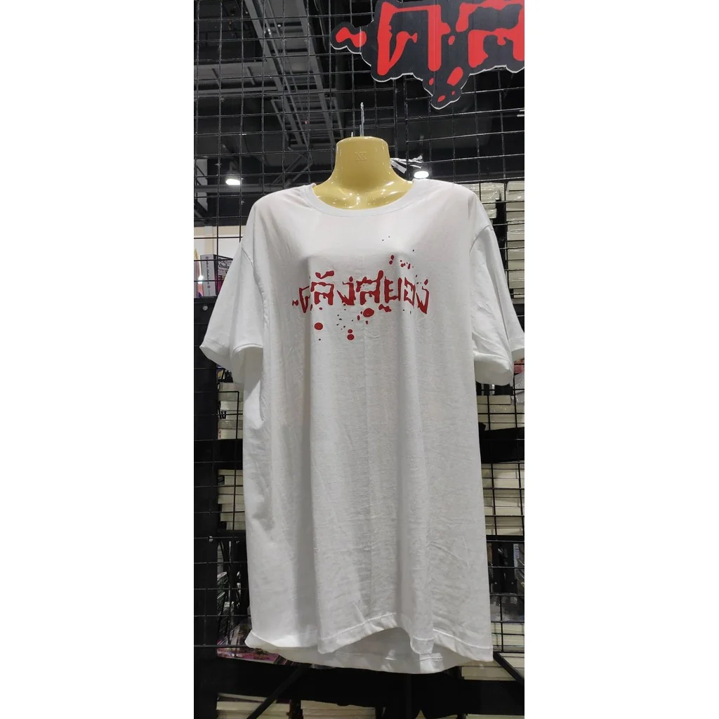 [Junji Ito] เสื้อ Special Collection "คลังสยอง" สีขาว (ไซส์ XL รอบอก 42 นิ้ว)