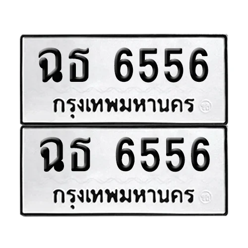 ทะเบียนรถ 6556 – ฉธ 6556 เลขหาบ (6) ทะเบียนรถ 6556 – ฉธ 6556 เลขหาบ (6)