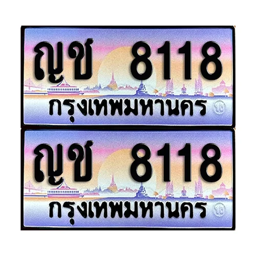 ทะเบียน 8118 เลขรถ ญช 8118 ผลรวมดี 24 (4) ทะเบียน 8118 เลขรถ ญช 8118 ผลรวมดี 24 (4)