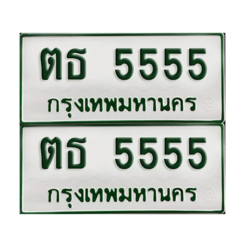 ทะเบียนรถกระบะ 5555 ทะเบียน – ตธ 5555 พร้อมส่งมอบ (2) ทะเบียนรถกระบะ 5555 ทะเบียน – ตธ 5555 พร้อมส่งมอบ (2)