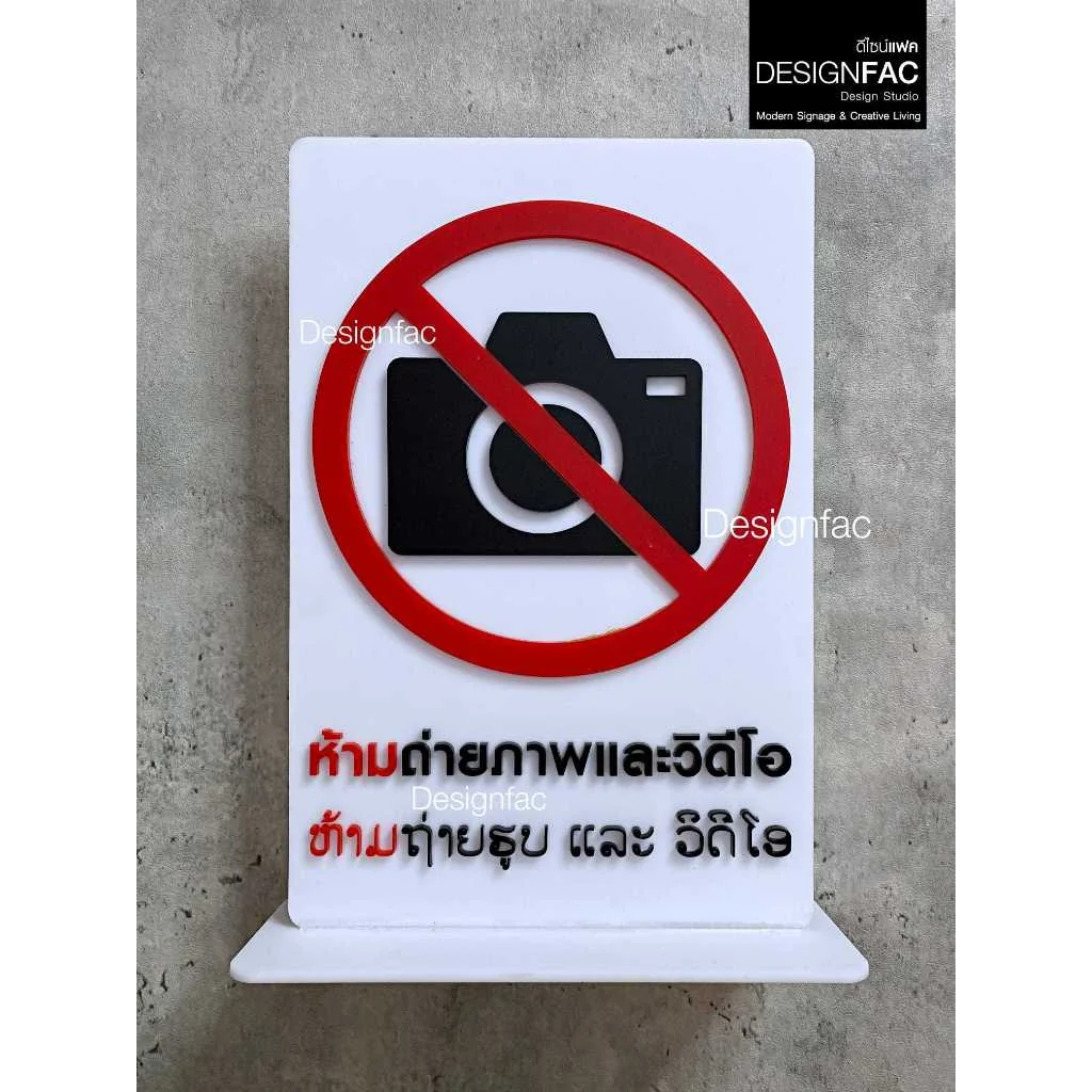 ป้ายห้ามถ่ายภาพและวิดีโอ ป้ายห้ามถ่ายรูป ป้ายสัญลักษณ์อะคริลิค โมเดิร์น มินิมอล มูจิ,Designfac ป้ายห้ามถ่ายภาพและวิดีโอ ป้ายห้ามถ่ายรูป ป้ายสัญลักษณ์อะคริลิค โมเดิร์น มินิมอล มูจิ,Designfac