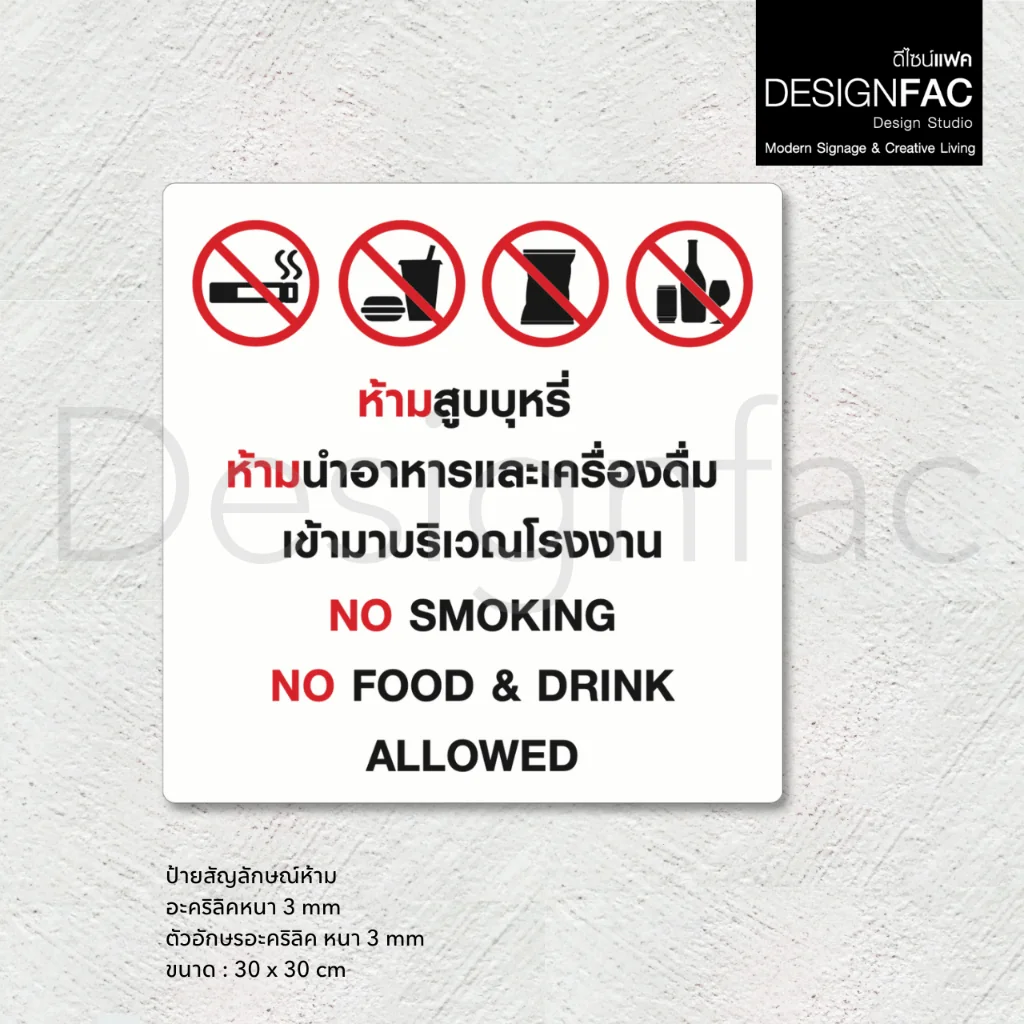 ป้ายห้ามแบบรวม ป้ายสัญลักษณ์ห้าม ป้ายโรงงาน ป้ายบริษัท สวยมีมิติ สไตล์โมเดิร์น มินิมอล,Designfac ป้ายห้ามแบบรวม ป้ายสัญลักษณ์ห้าม ป้ายโรงงาน ป้ายบริษัท สวยมีมิติ สไตล์โมเดิร์น มินิมอล,Designfac