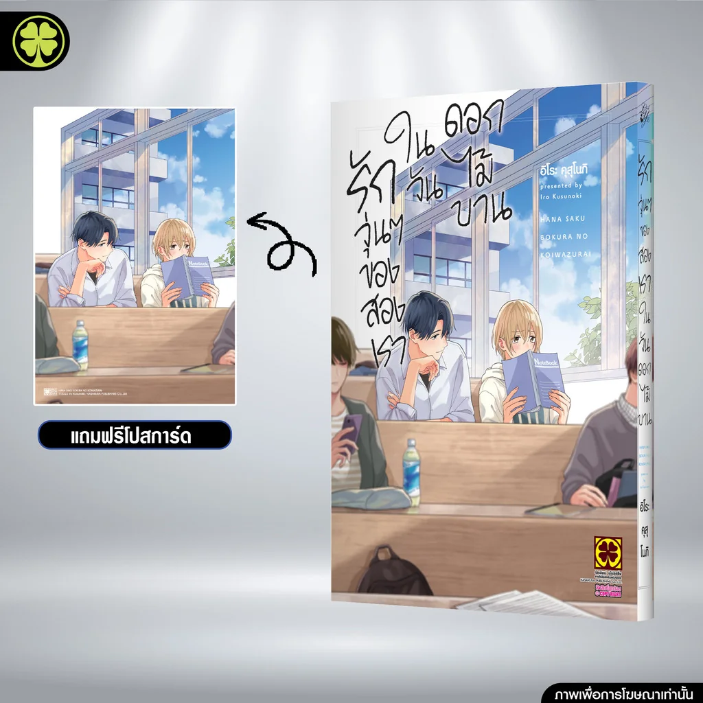 [BL] รักวุ่นๆของสองเราในวันดอกไม้บาน (เล่มเดียวจบ) แถมฟรี โปสการ์ด