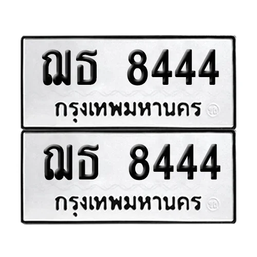 ทะเบียนรถ 8444 – ฌธ 8444 (6)