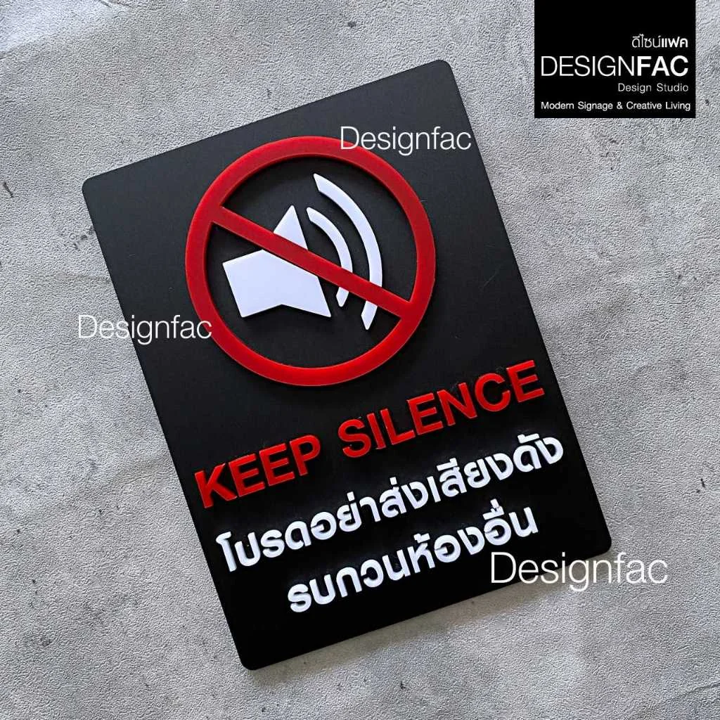 ป้ายโปรดอย่าส่งเสียงดังรบกวนห้องอื่น KEEP SILENCE ป้ายอะคริลิคนูนสวย สไตล์โมเดิร์น มินิมอล,Designfac ป้ายโปรดอย่าส่งเสียงดังรบกวนห้องอื่น KEEP SILENCE ป้ายอะคริลิคนูนสวย สไตล์โมเดิร์น มินิมอล,Designfac