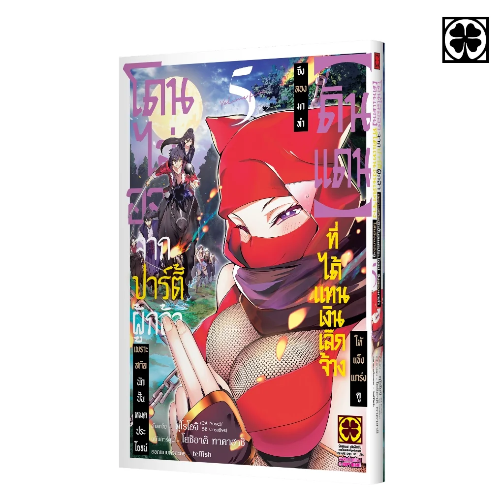 โดนไล่ออกจากปาร์ตี้ผู้กล้าเพราะสกิลนักปั้นไม่เป็นที่ต้องการอีกต่อไป 05