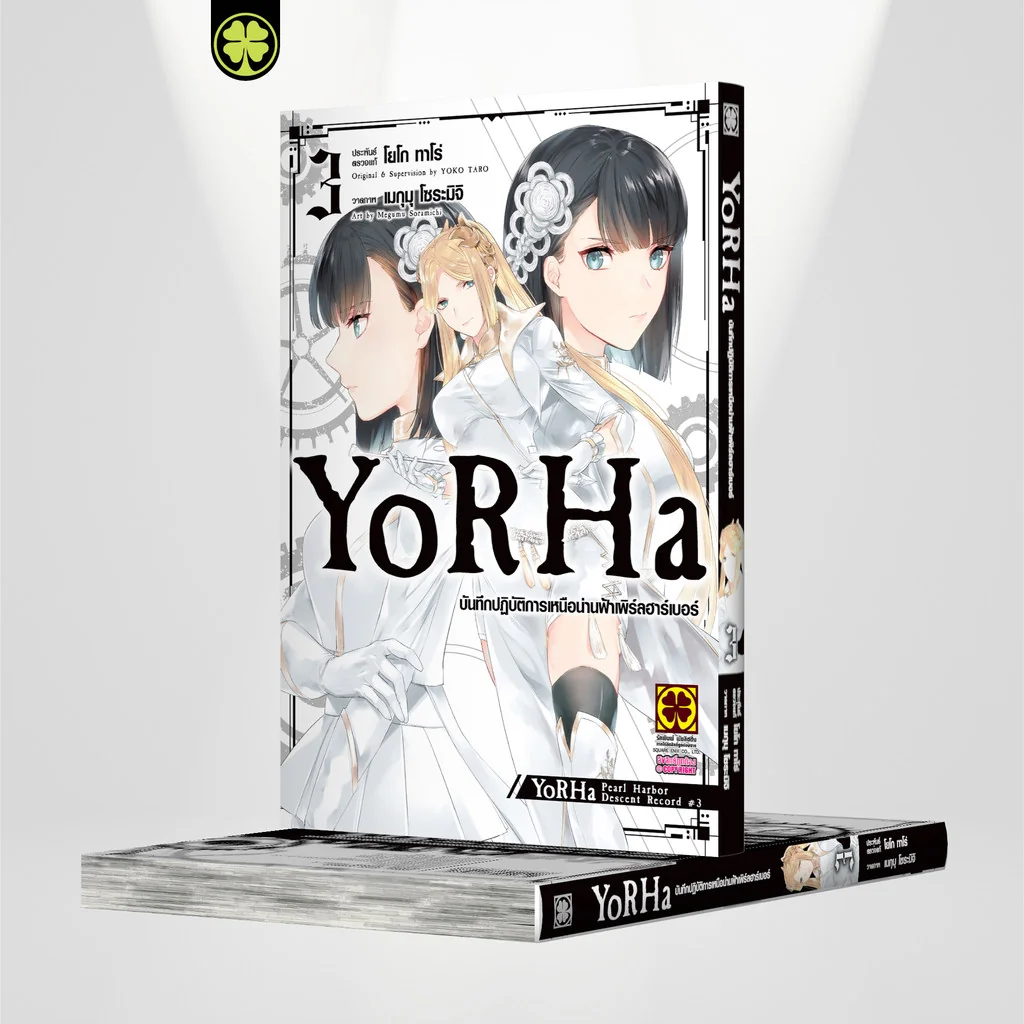 YoRHa บันทึกปฏิบัติการเหนือน่านฟ้าเพิร์ลฮาร์เบอร์ 3