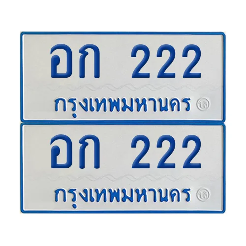 ทะเบียนรถตู้ 222 ป้ายฟ้าขาว อก 222 (12)