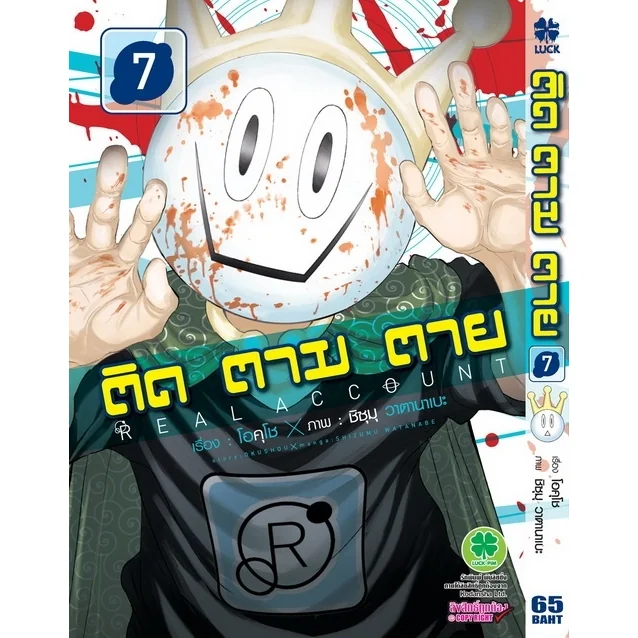 ติด ตาม ตาย เล่มที่ 07