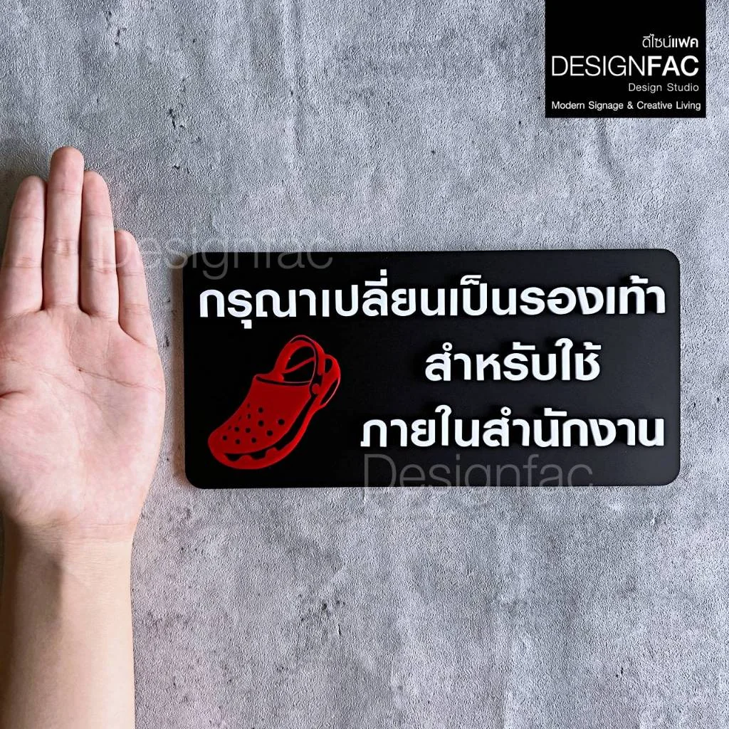 ป้ายเปลี่ยนรองเท้าสำหรับใช้ในสำนักงาน ป้ายกรุณาเปลี่ยนรองเท้า ป้ายห้าม โมเดิร์น ป้ายมินิมอลDesignfac ป้ายเปลี่ยนรองเท้าสำหรับใช้ในสำนักงาน ป้ายกรุณาเปลี่ยนรองเท้า ป้ายห้าม โมเดิร์น ป้ายมินิมอลDesignfac