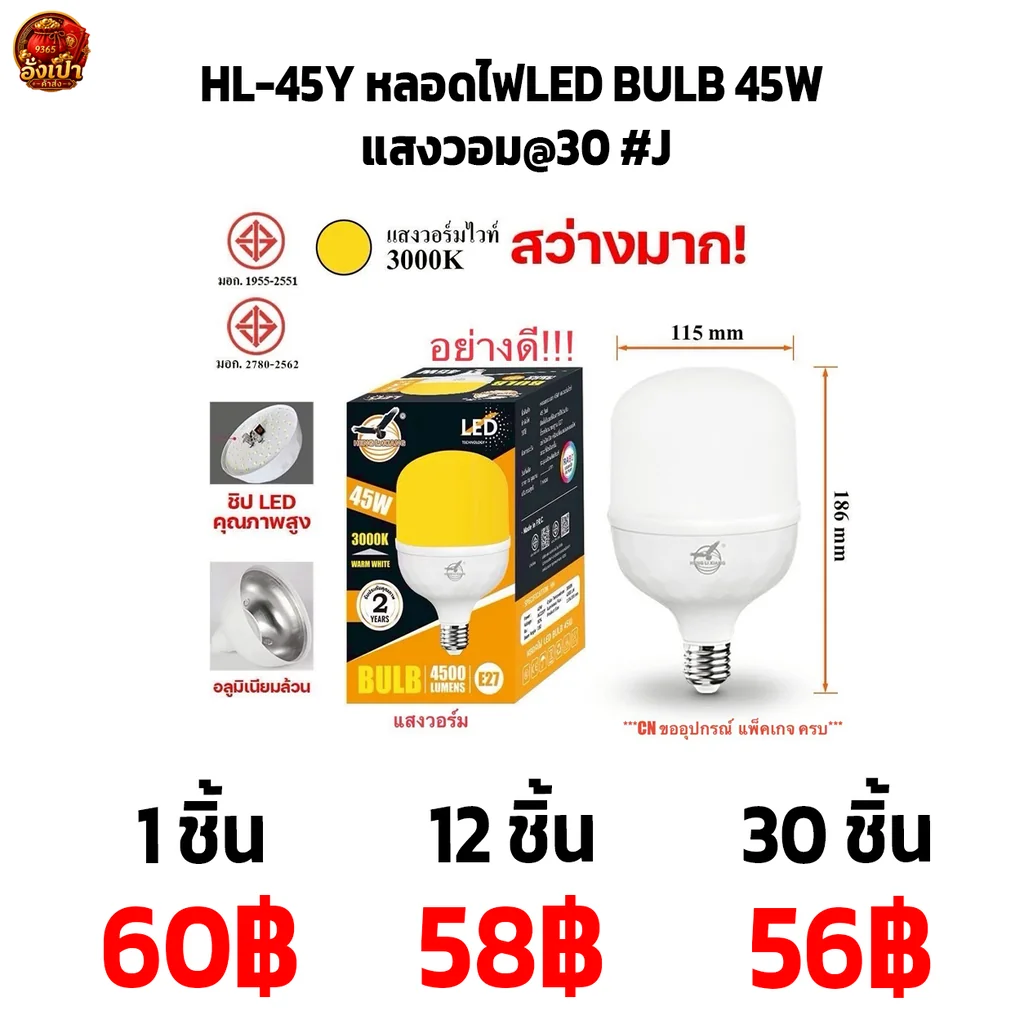 HL-45Y หลอดไฟLED BULB 45W HL-45Y หลอดไฟLED BULB 45W