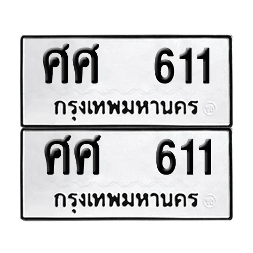ทะเบียน 611 – ศศ 611 (8)