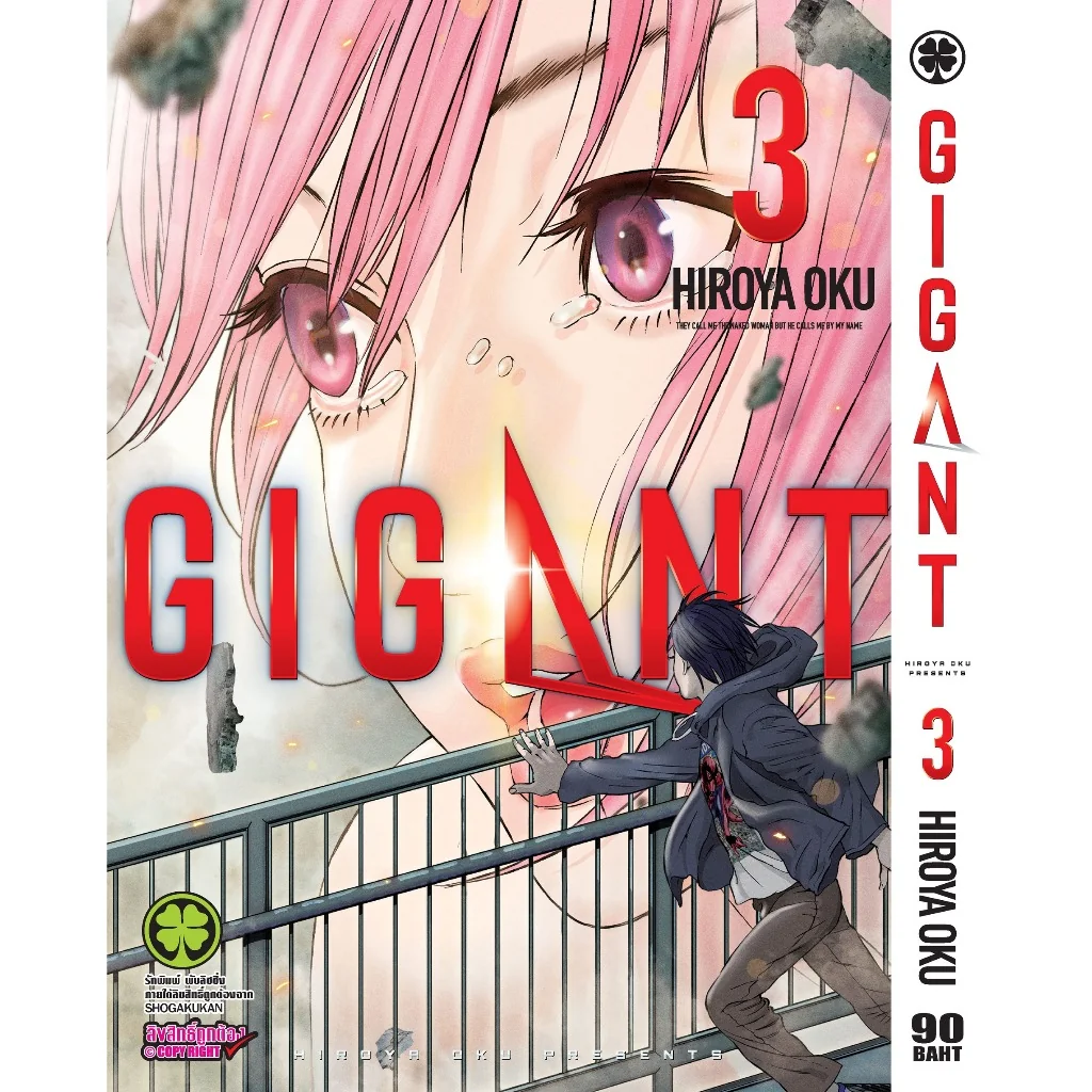การ์ตูน GIGANT เล่มที่ 03