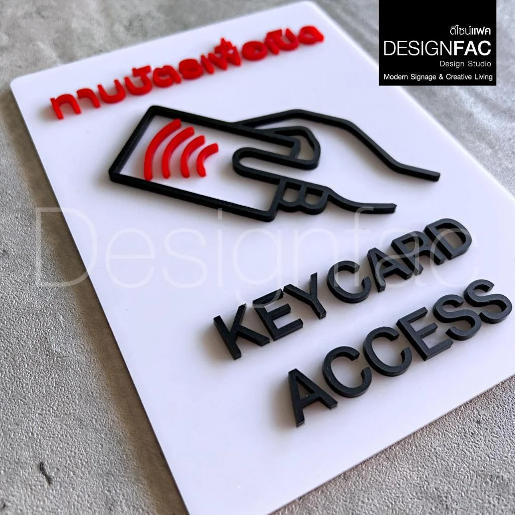 ป้ายทาบบัตรเพื่อเปิด ป้ายKEYCARD ACCESS ป้ายบริษัทสวยๆ ป้ายอะคริลิค สไตล์โมเดิร์น มินิมอล,Designfac ป้ายทาบบัตรเพื่อเปิด ป้ายKEYCARD ACCESS ป้ายบริษัทสวยๆ ป้ายอะคริลิค สไตล์โมเดิร์น มินิมอล,Designfac