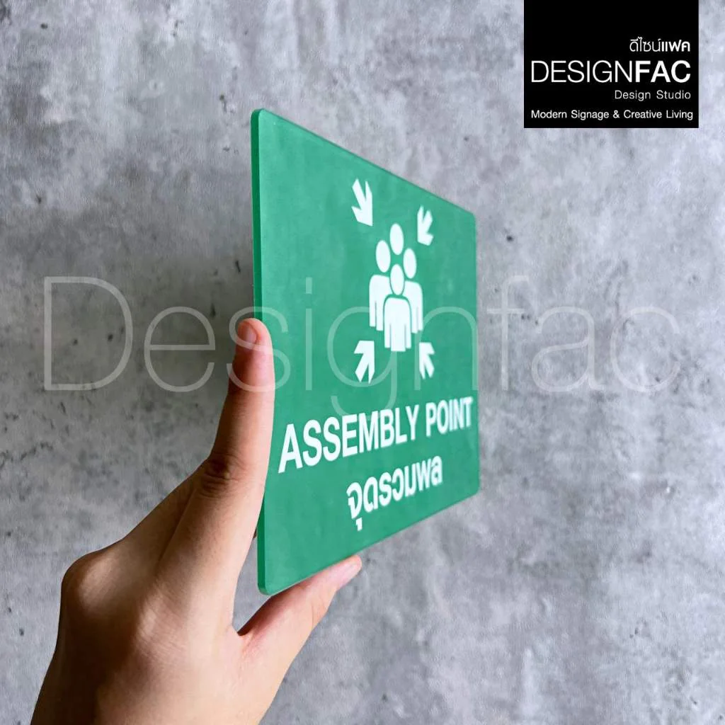 ป้ายจุดรวมพล ASSEMBLY POINT งายพิมพ์UV ป้ายความปลอดภัย ป้ายอะคริลิค สไตล์โมเดิร์น มินิมอล,Designfac ป้ายจุดรวมพล ASSEMBLY POINT งายพิมพ์UV ป้ายความปลอดภัย ป้ายอะคริลิค สไตล์โมเดิร์น มินิมอล,Designfac