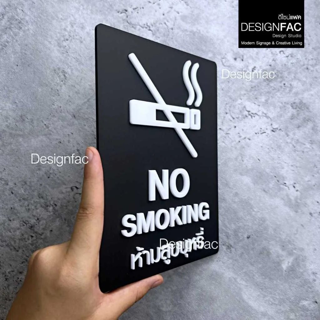 ป้ายห้ามสูบคาดขาว NO SMOKING ป้ายห้าม ป้ายเตือน ป้ายอะคริลิคนูนสวย สไตล์โมเดิร์น มินิมอล,Designfac