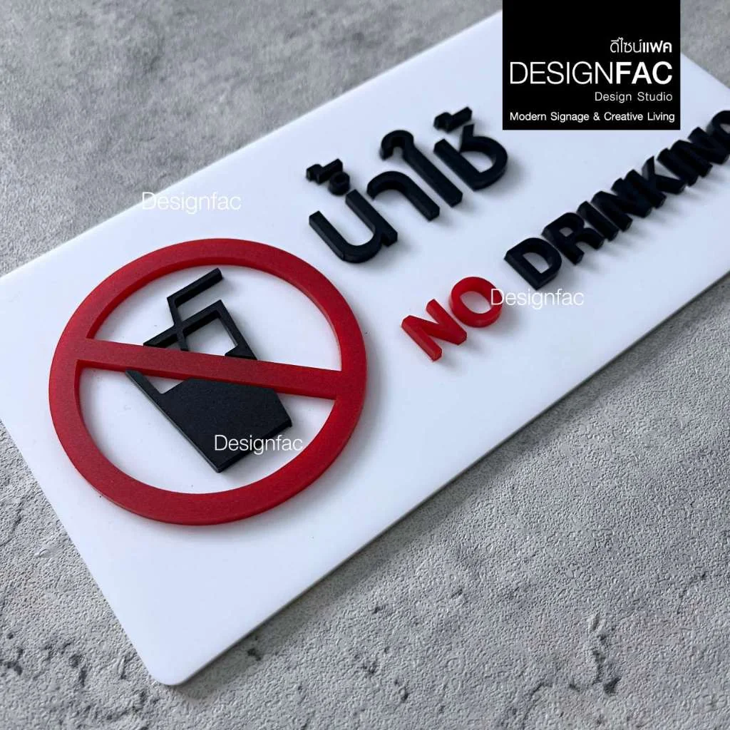 ป้ายน้ำใช้ NO DRINKING ป้ายน้ำห้ามดื่ม ป้ายอะคริลิค สไตล์โมเดิร์น มินิมอล มูจิ,Designfac ป้ายน้ำใช้ NO DRINKING ป้ายน้ำห้ามดื่ม ป้ายอะคริลิค สไตล์โมเดิร์น มินิมอล มูจิ,Designfac