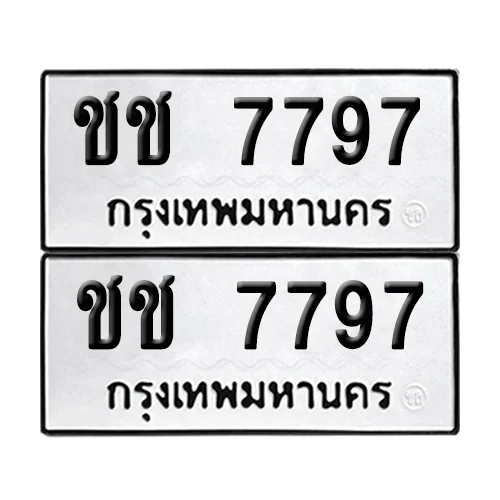 ทะเบียนรถ 7797 – ชช 7797 (6)