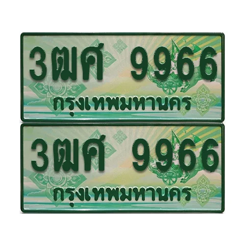 ทะเบียน 9966 ป้ายประมูล – 3ฒศ 9966 กระบะแคป (1) ทะเบียน 9966 ป้ายประมูล – 3ฒศ 9966 กระบะแคป (1)
