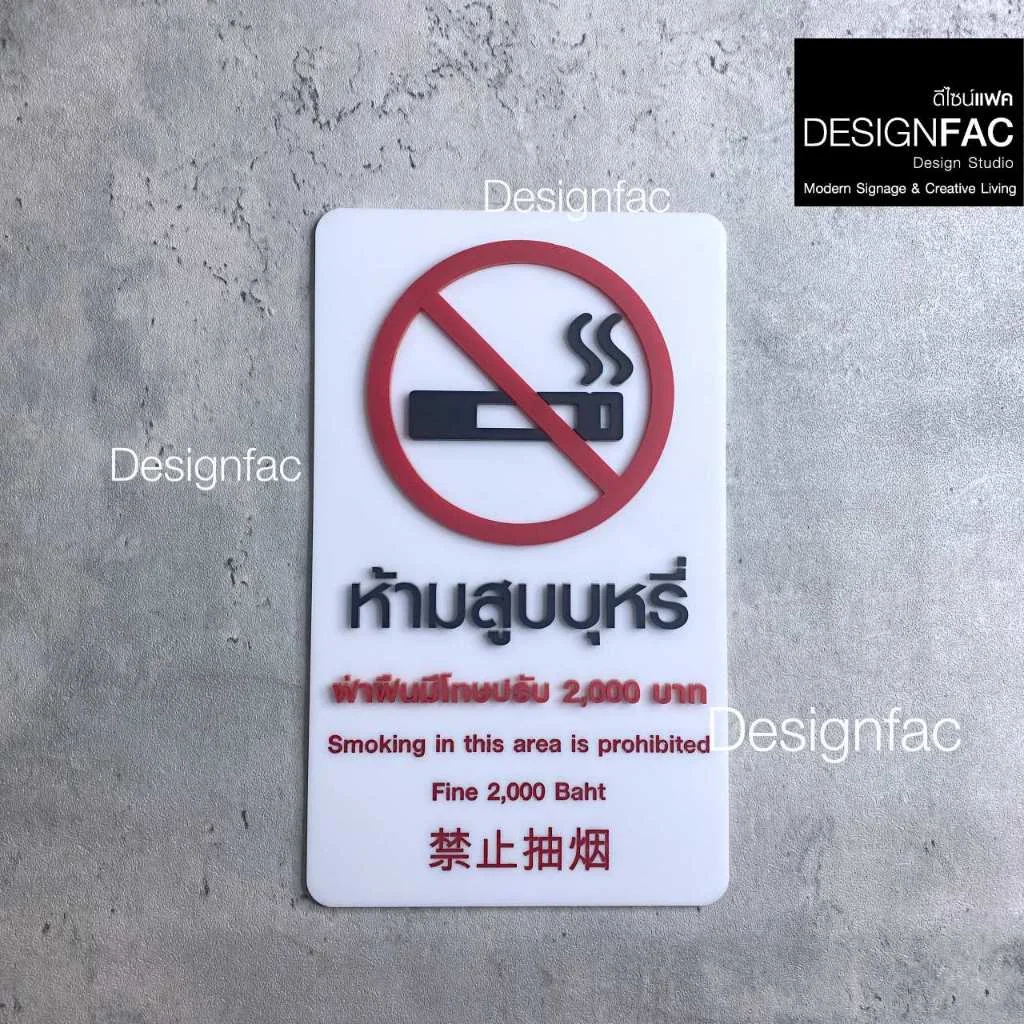 ป้ายห้ามสูบปรับ 2,000บาท NO SMOKING ป้ายสัญลักษณ์ห้าม ป้ายเตือน สไตล์โมเดิร์น มินิมอล มูจิ,Designfac
