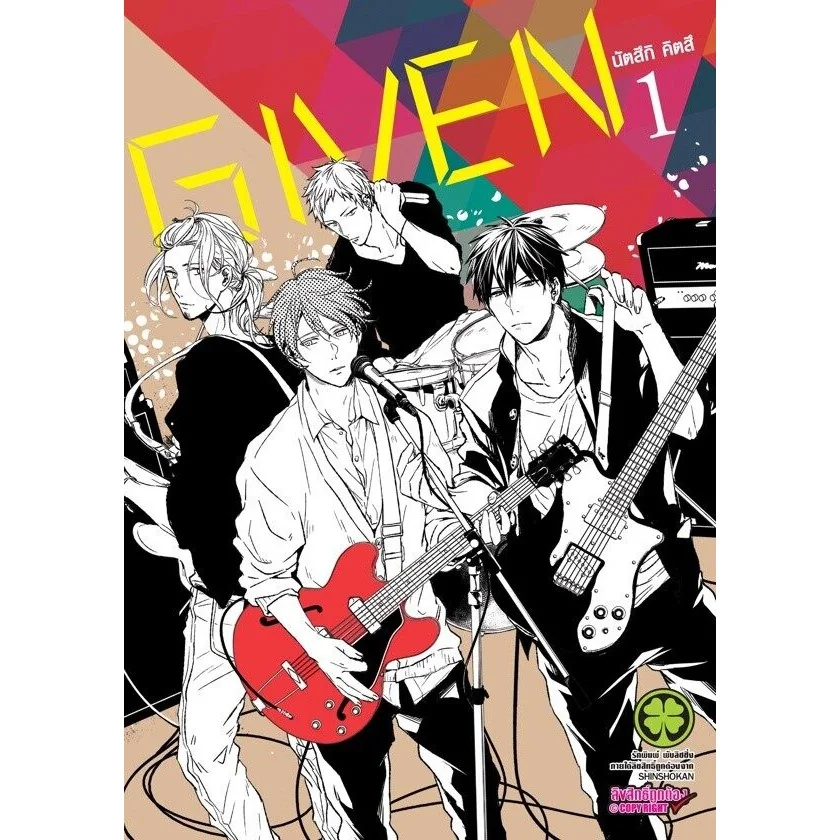 [BL] Given เล่มที่ 1