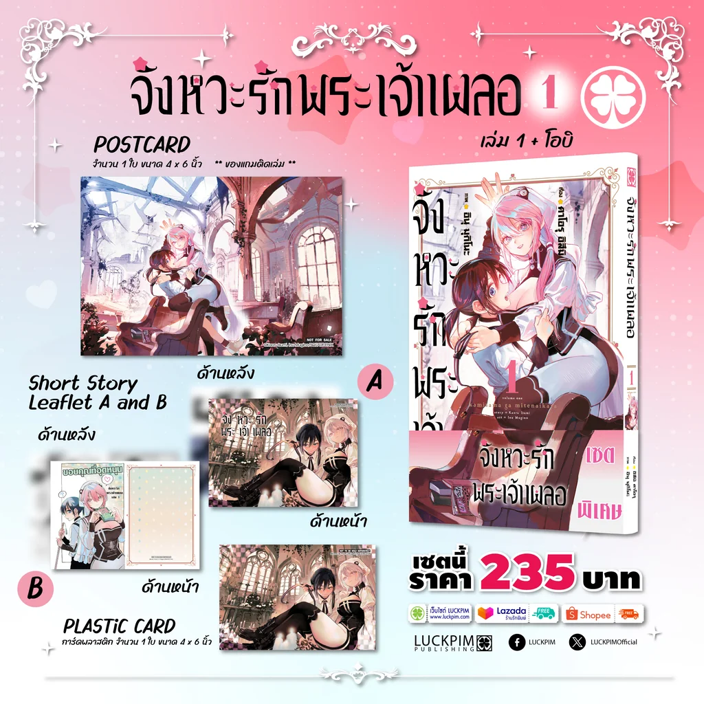 [เซตพิเศษ] จังหวะรักพระเจ้าเผลอ 01