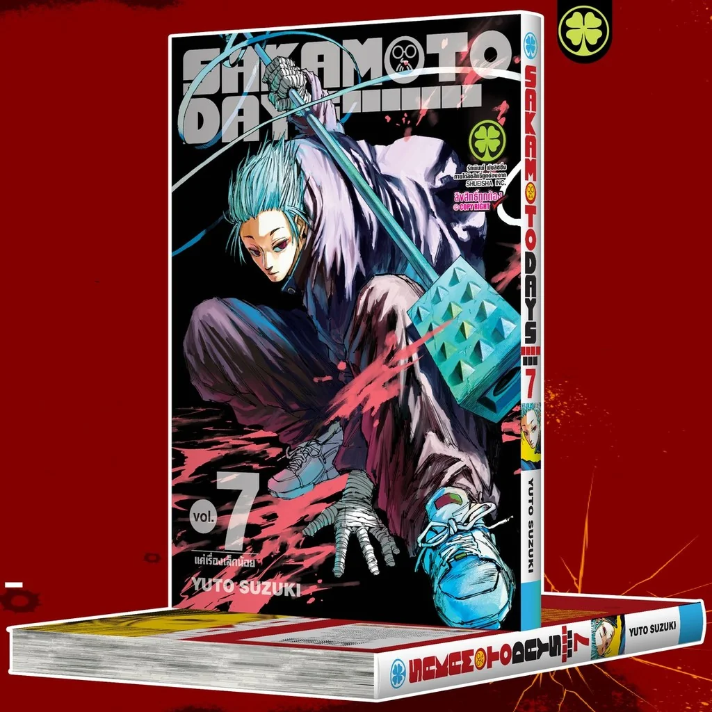 Sakamoto Days เล่มที่ 7