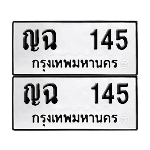 ทะเบียน 145 เลขทะเบียน ญฉ 145 ผลรวมดี 19 (8) ทะเบียน 145 เลขทะเบียน ญฉ 145 ผลรวมดี 19 (8)