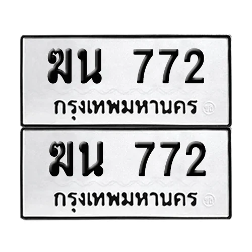 ทะเบียนรถ 772 – ฆน 772 ผลรวมดี 24 (6) ทะเบียนรถ 772 – ฆน 772 ผลรวมดี 24 (6)