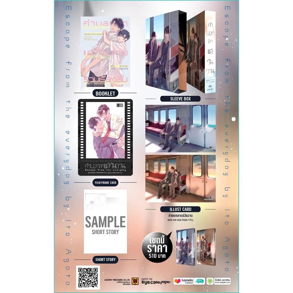 [BL] เซตพิเศษ Sleeve Box คำบอกลาแด่วันวาน ภาคต้น+ปลาย (2p Short Story+Clear card+Booklet)